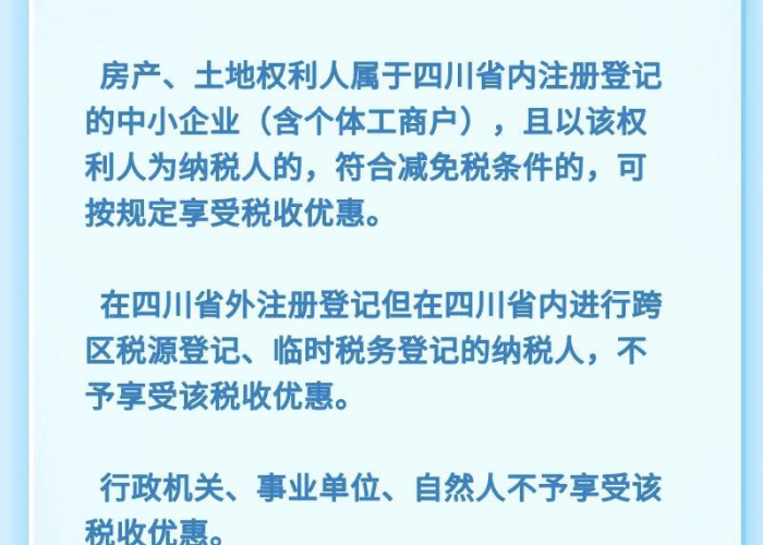 疫情房土两税免征政策最新（疫情期间房土两税减免相关规定）