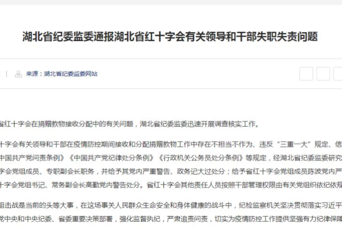 湖北省因疫情问责的最高官员（湖北省因疫情问责的最高官员名单）