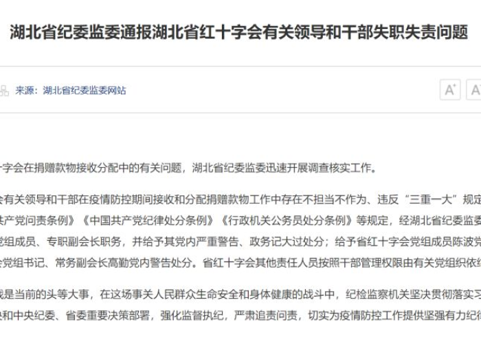 湖北省因疫情问责的最高官员（湖北省因疫情问责的最高官员名单）