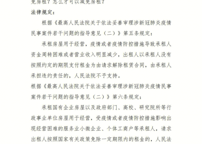 疫情租金可以减免吗（疫情租金可以减免吗现在）
