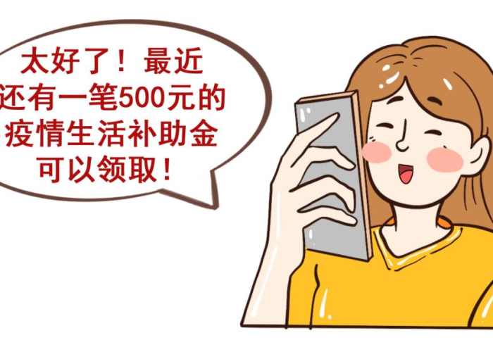 疫情影响大学生补助多少钱（今年疫情大学生补助大概什么时候到）