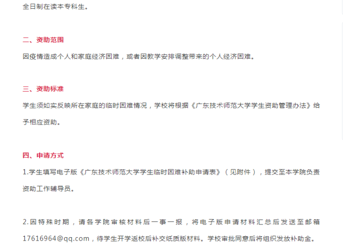 疫情影响大学生补助多少钱（今年疫情大学生补助大概什么时候到）