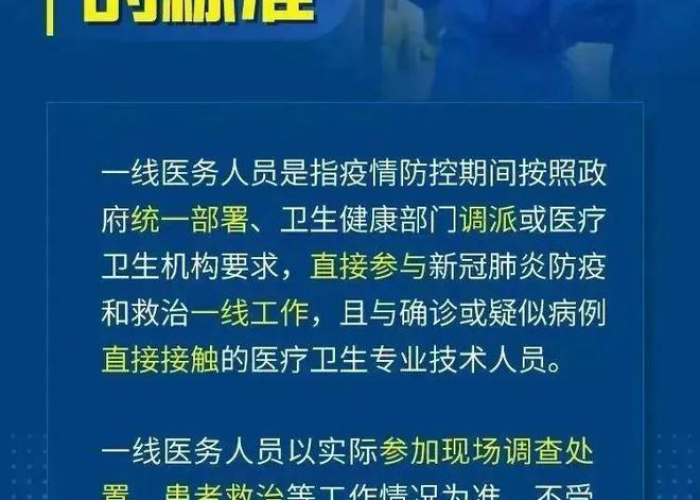 四川疫情一线医务人员的补助（疫情期间一线医护人员补贴）
