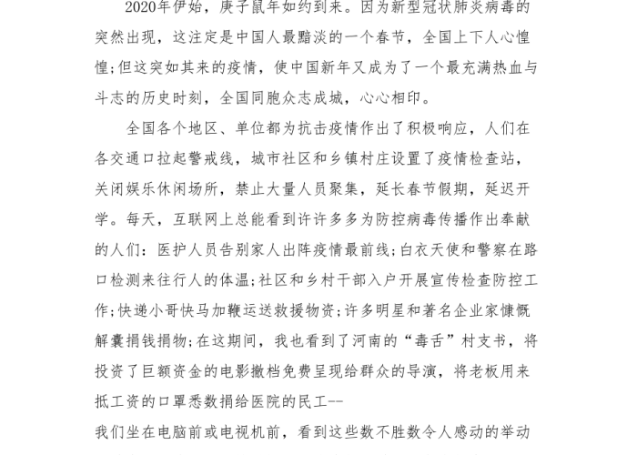 致敬疫情医护人员作文800字（致敬抗疫医护人员作文200字）