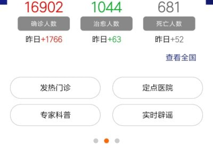 疫情APp有哪些（疫情的软件）