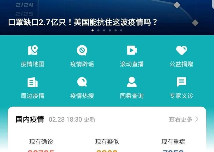 疫情APp有哪些（疫情的软件）