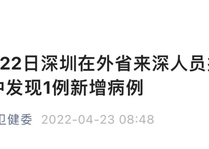 深圳疫情来源已查清（深圳疫情的来源）