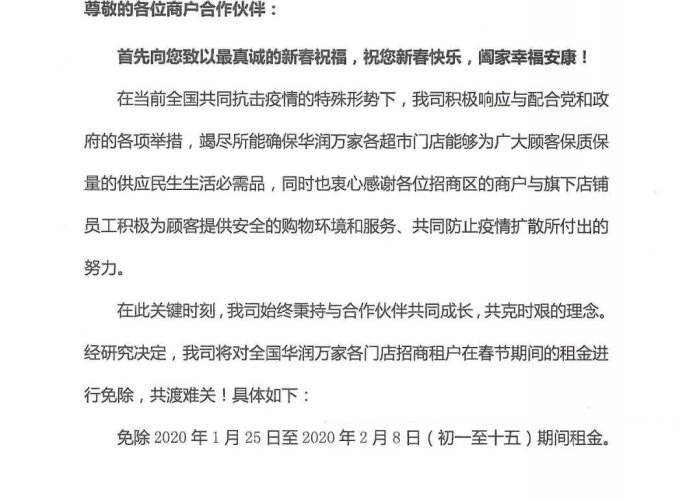 疫情期间减免房产租金申请（疫情期间房租减免政策的申请）