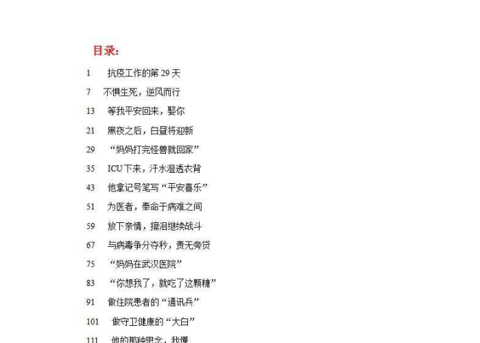 新冠疫情白衣天使作文（白衣天使抗击新冠肺炎作文）