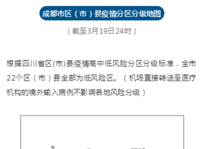 成都新冠疫情动态（成都新冠疫情情况）
