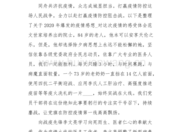 回忆疫情初期感受（回忆起2020年疫情的感想）