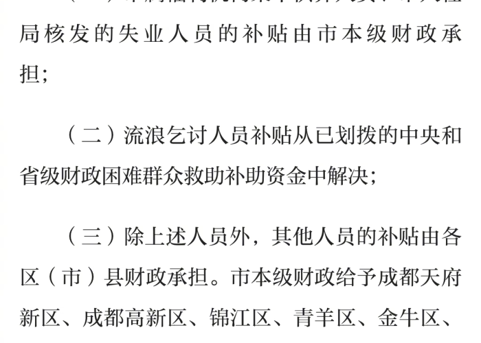 成都疫情期间社保补助政策规定（成都市社保局发放疫情补贴政策）
