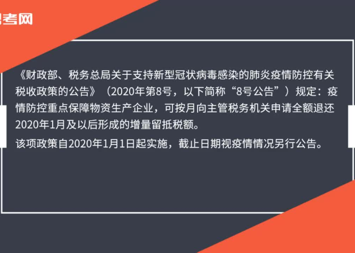 疫情期间税收减免优惠政策（疫情期间税收减免优惠政策到什么时候）