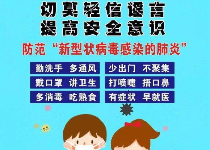 新冠病毒疫情期间防控宣传（新冠病毒疫情期间防控宣传标语）