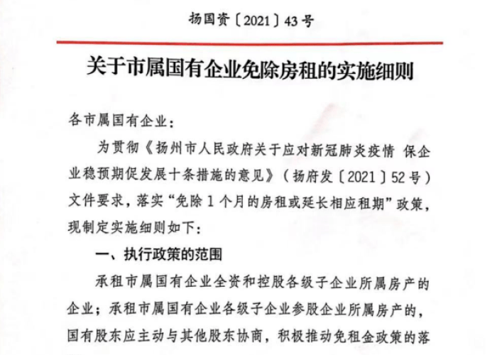 四川疫情免租最新政策（四川疫情期间房租减免三个月文件）