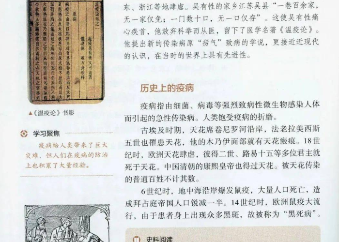 疫情三年历史书（疫情写入历史课本）