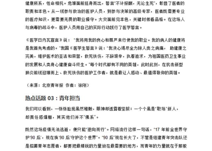 疫情相关话题（关于疫情的话题与素材）