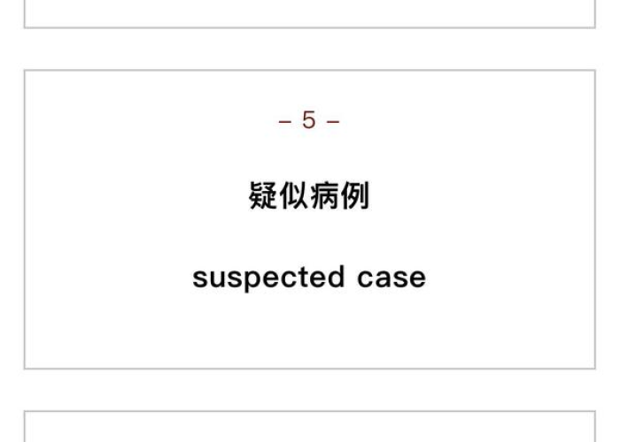 新冠疫情英语翻译词汇（新冠疫情英语翻译词汇怎么写）