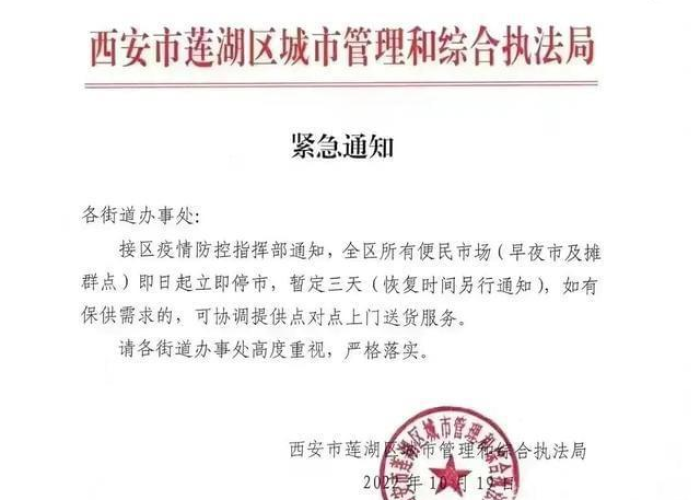 西安疫情速报最新（西安疫情最新通报）