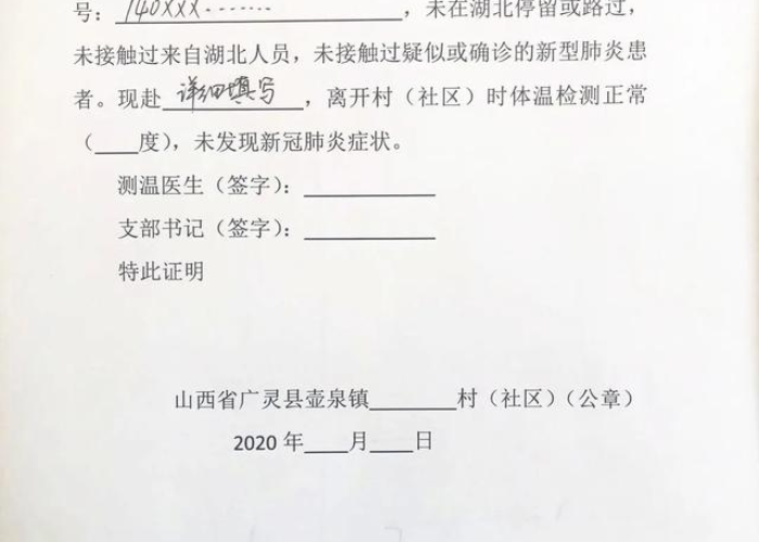 疫情期间需要哪些证明（疫情期间需要登记什么信息）