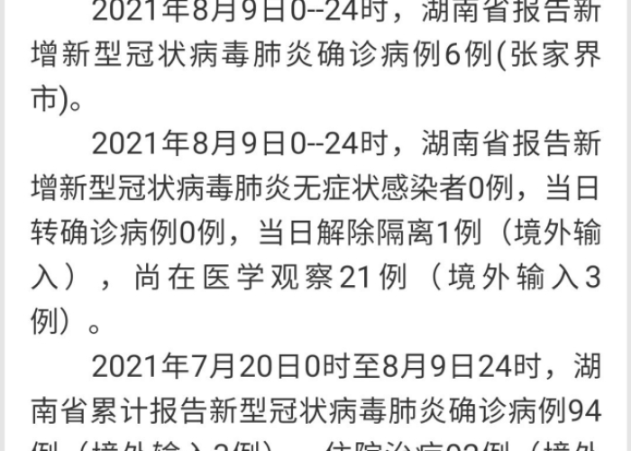 最新湖南疫情减免政策（湖南出台的疫情期间政策）