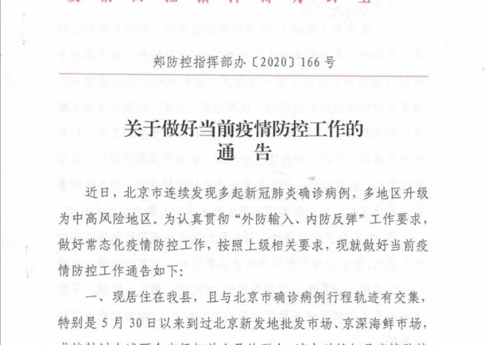 疫情防控通告全部（疫情防控指挥部发布紧急通知）