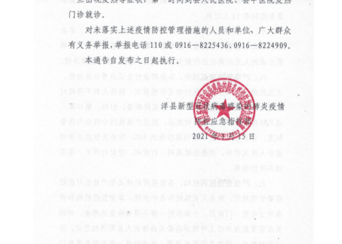 疫情防控通告全部（疫情防控指挥部发布紧急通知）