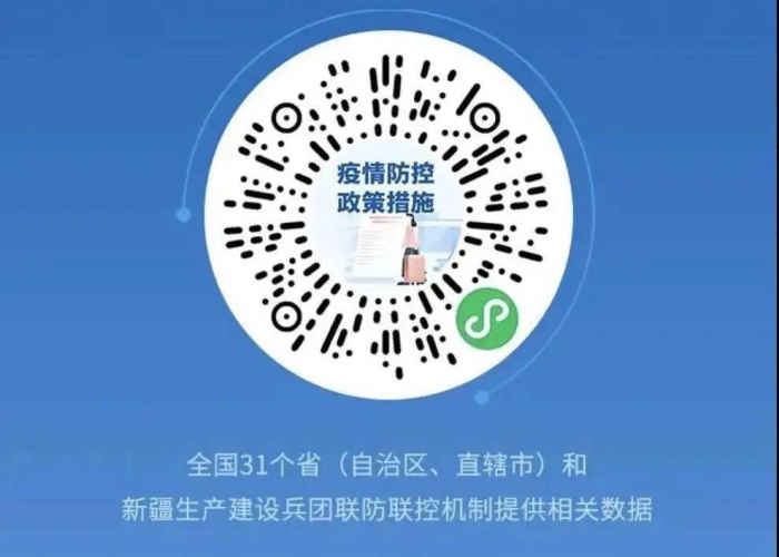 疫情防控政策调整时间（疫情控制政策）