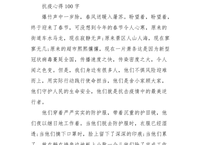 抗疫情感想100字（抗疫情感想50字）
