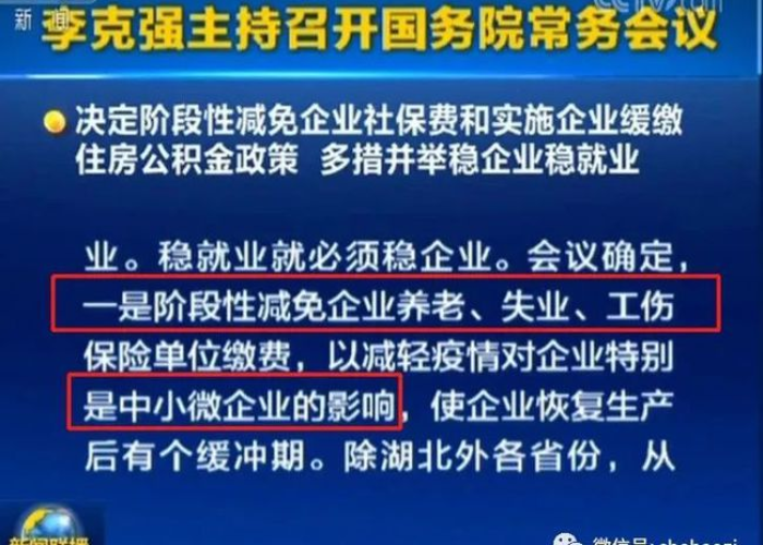 疫情哪一年社保减免（疫情减免社保从几月开始）