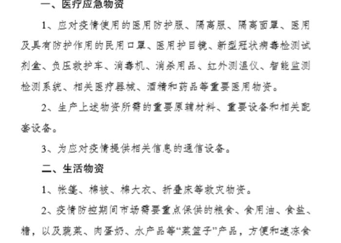 疫情期间准备物资清单（疫情期间准备物资清单图片）