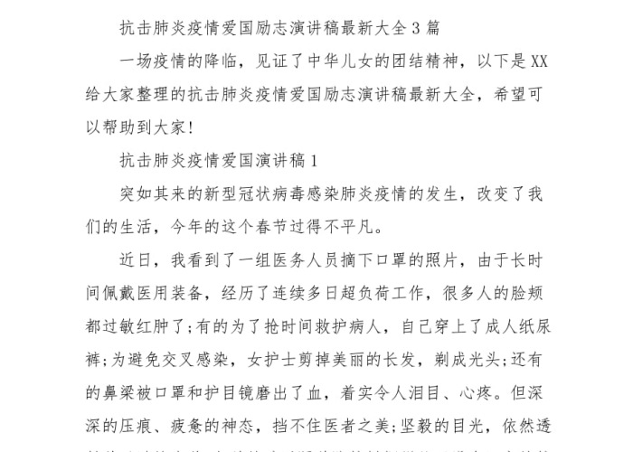 疫情期间爱国故事（疫情爱国小故事）