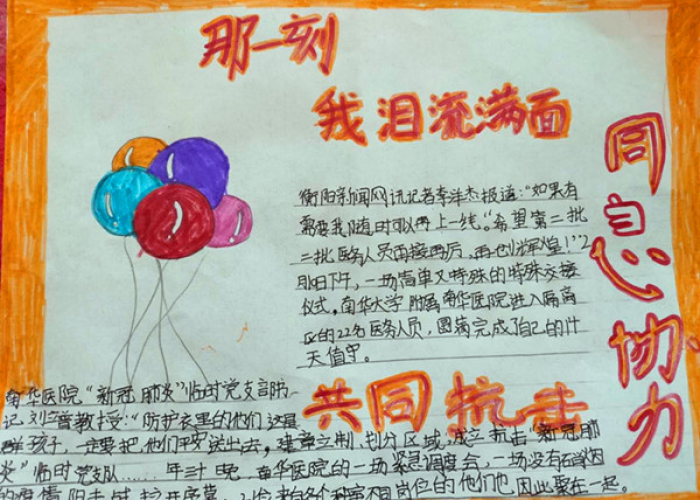 关于疫情的感人作文200字（关于疫情的感人作文200字怎么写）