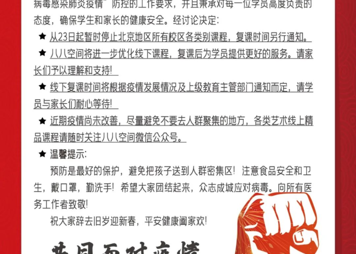 近期疫情严峻停课通知（近期疫情严峻停课通知怎么写）