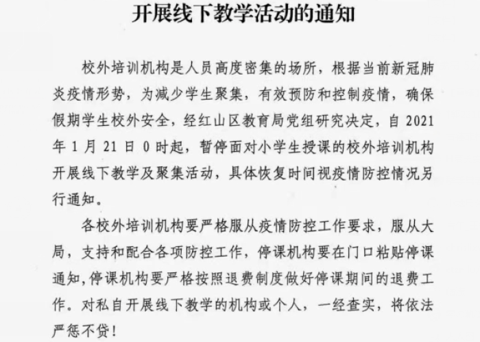 近期疫情严峻停课通知（近期疫情严峻停课通知怎么写）
