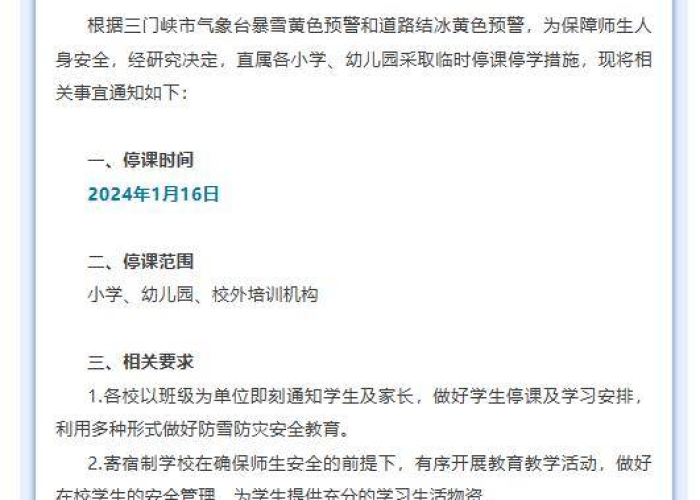 近期疫情严峻停课通知（近期疫情严峻停课通知怎么写）