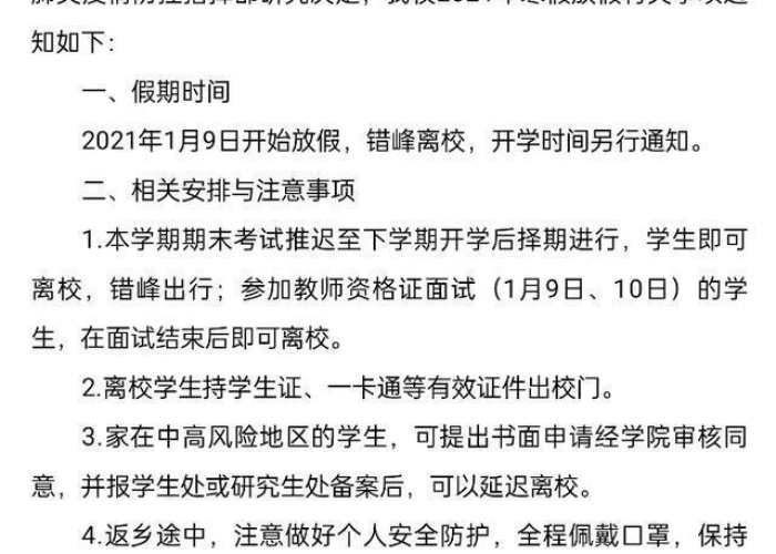 2021年疫情期间的学校（疫情期间的学校情况）