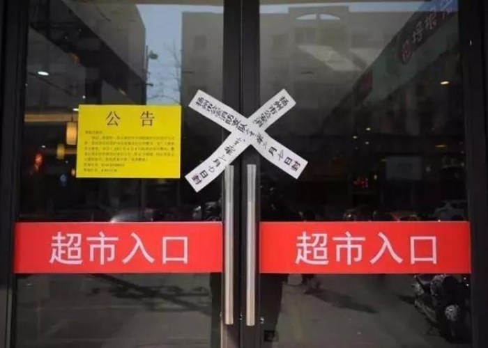 疫情下商场不关门（疫情下商场不关门怎么投诉）