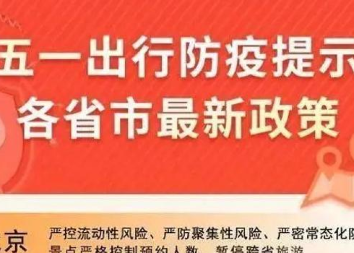 上海疫情防控最新通知北京（上海疫情防控最新通知北京防疫政策）