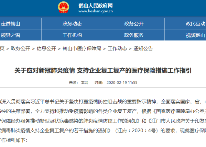 长沙疫情期间企业免缴文件通知（长沙疫情补助金要什么条件）
