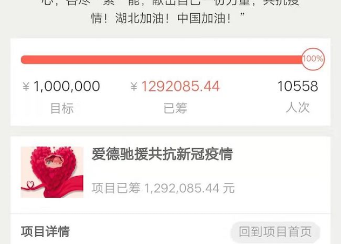 抖音疫情捐款多少（抖音疫情捐款排名）