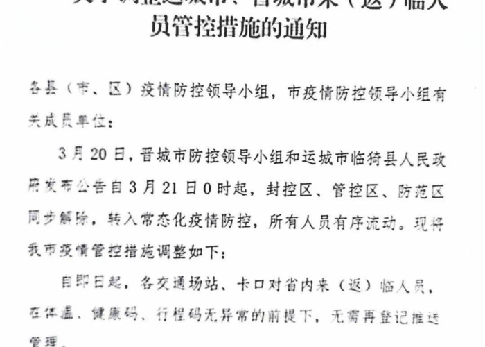 临汾疫情最新通告（临汾疫情通报）