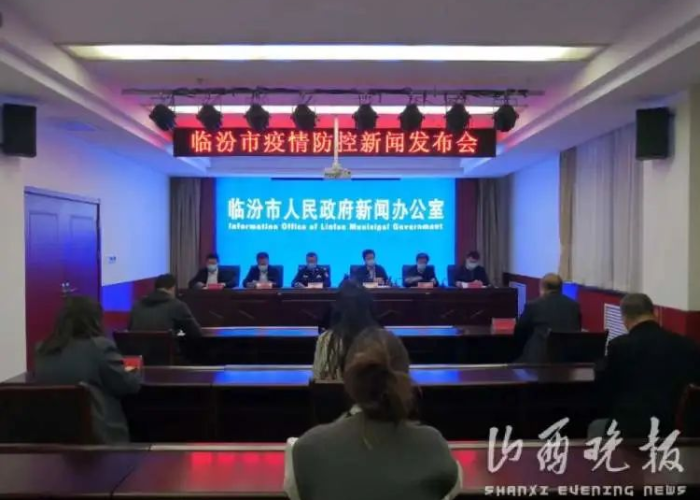 临汾疫情最新通告（临汾疫情通报）
