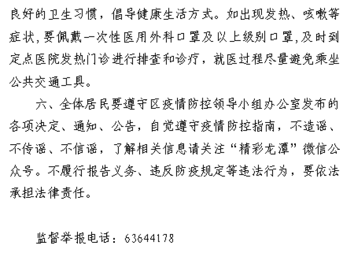 疫情防控最新消息成都（成都疫情防控最新公告）