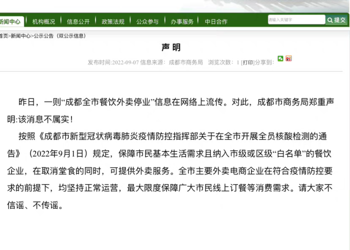 疫情防控最新消息成都（成都疫情防控最新公告）