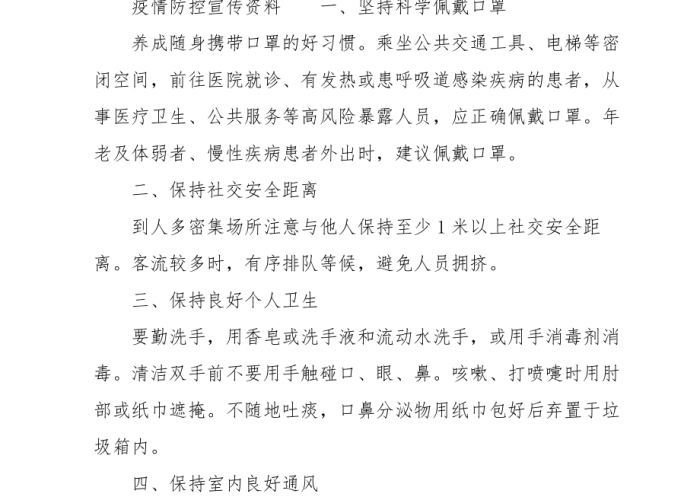 疫情防控资料（疫情防控资料有哪些）