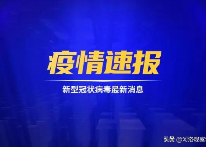 疫情最新消息今天陕西省（陕西疫情最新进展情况）