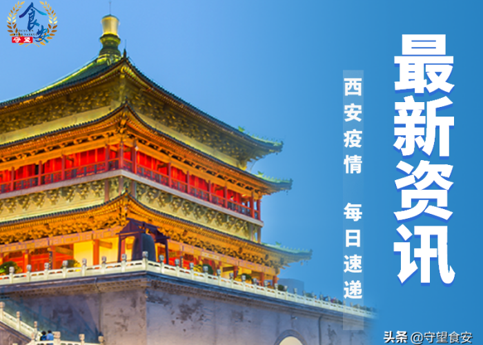 疫情最新消息今天陕西省（陕西疫情最新进展情况）