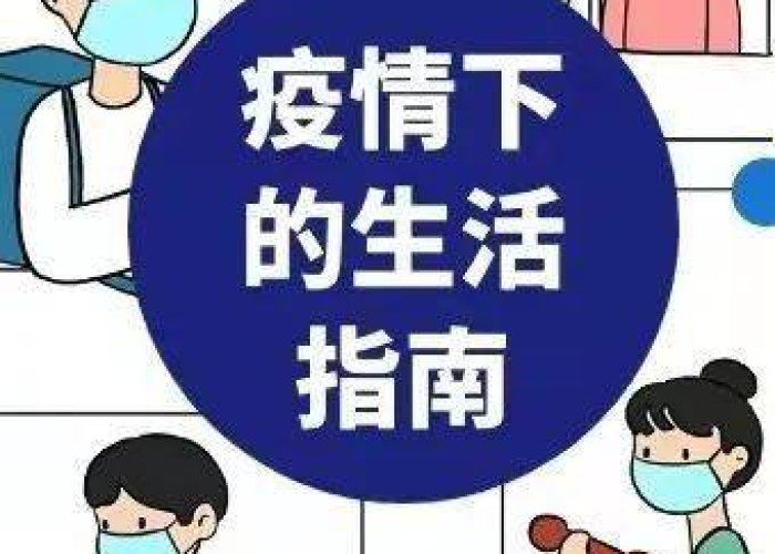疫情当前普通人怎么生活（疫情期间我们普通人应该做什么）