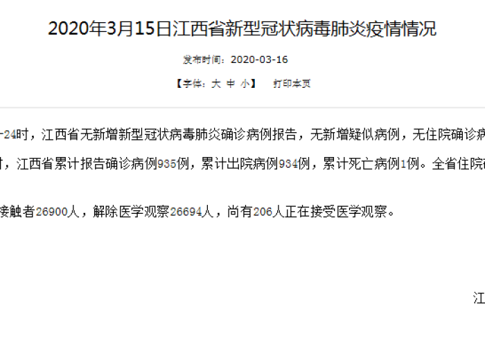 疫情防控最新消息江西（江西疫情防控最新通知）